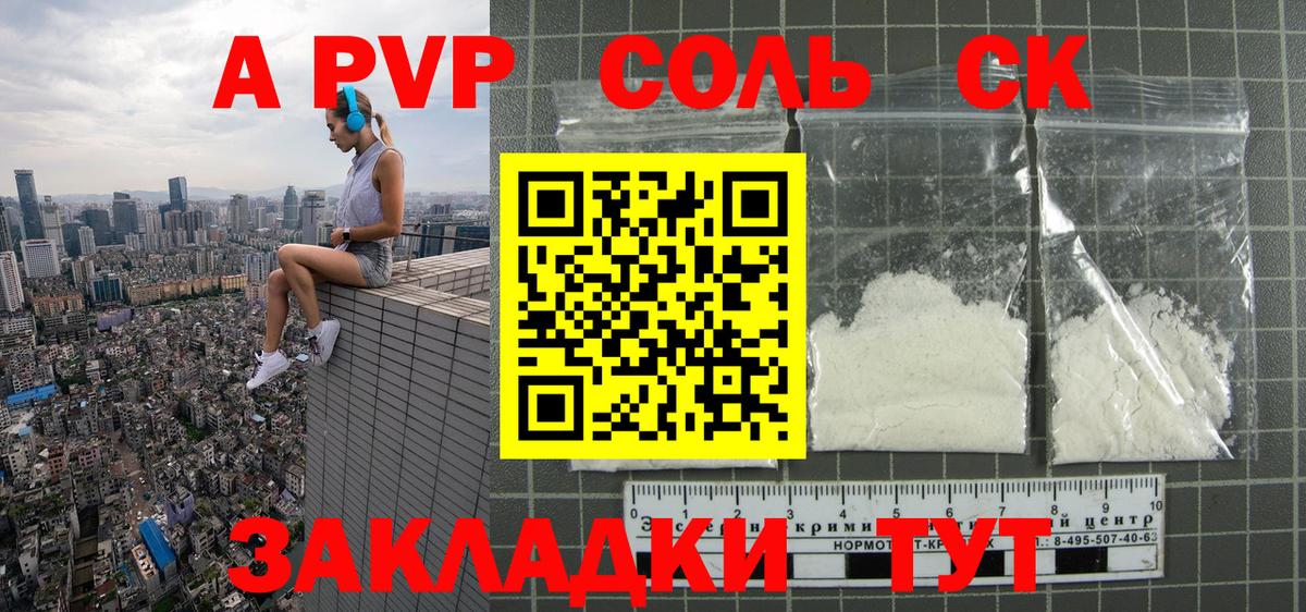 A-PVP Crystall Соликамск