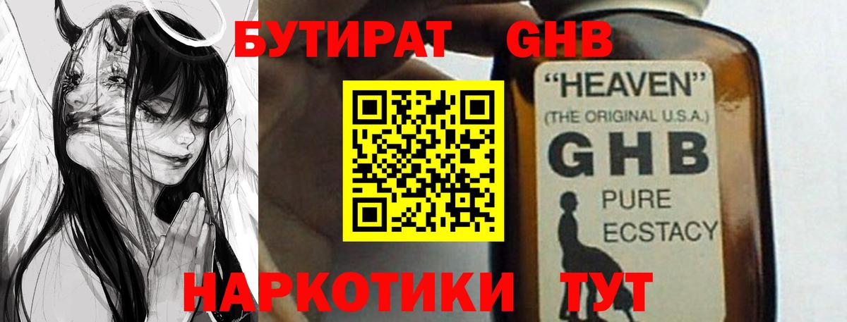 БУТИРАТ 99%  Вход с VPN  БУТИРАТ  Соликамск 