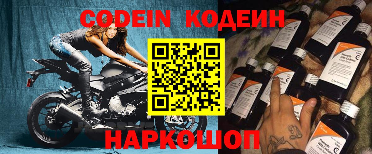 Соликамск  Кодеин Purple Drank  Вход с VPN  Codein напиток Lean (лин) 