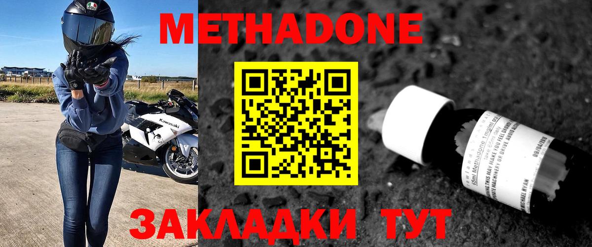 МЕТАДОН methadone Соликамск