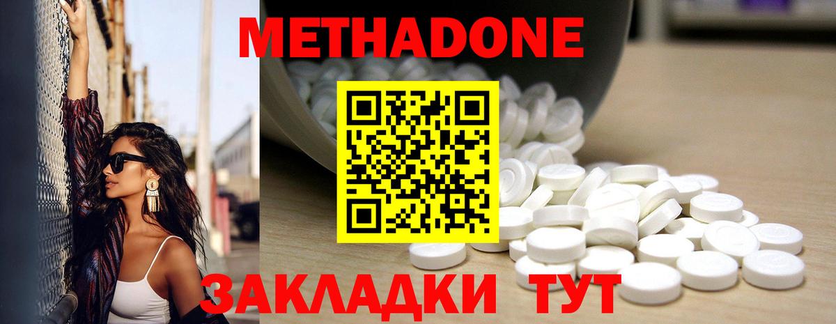 МЕТАДОН белоснежный  Метадон кристалл  гидра как зайти  Вход с VPN  Соликамск 